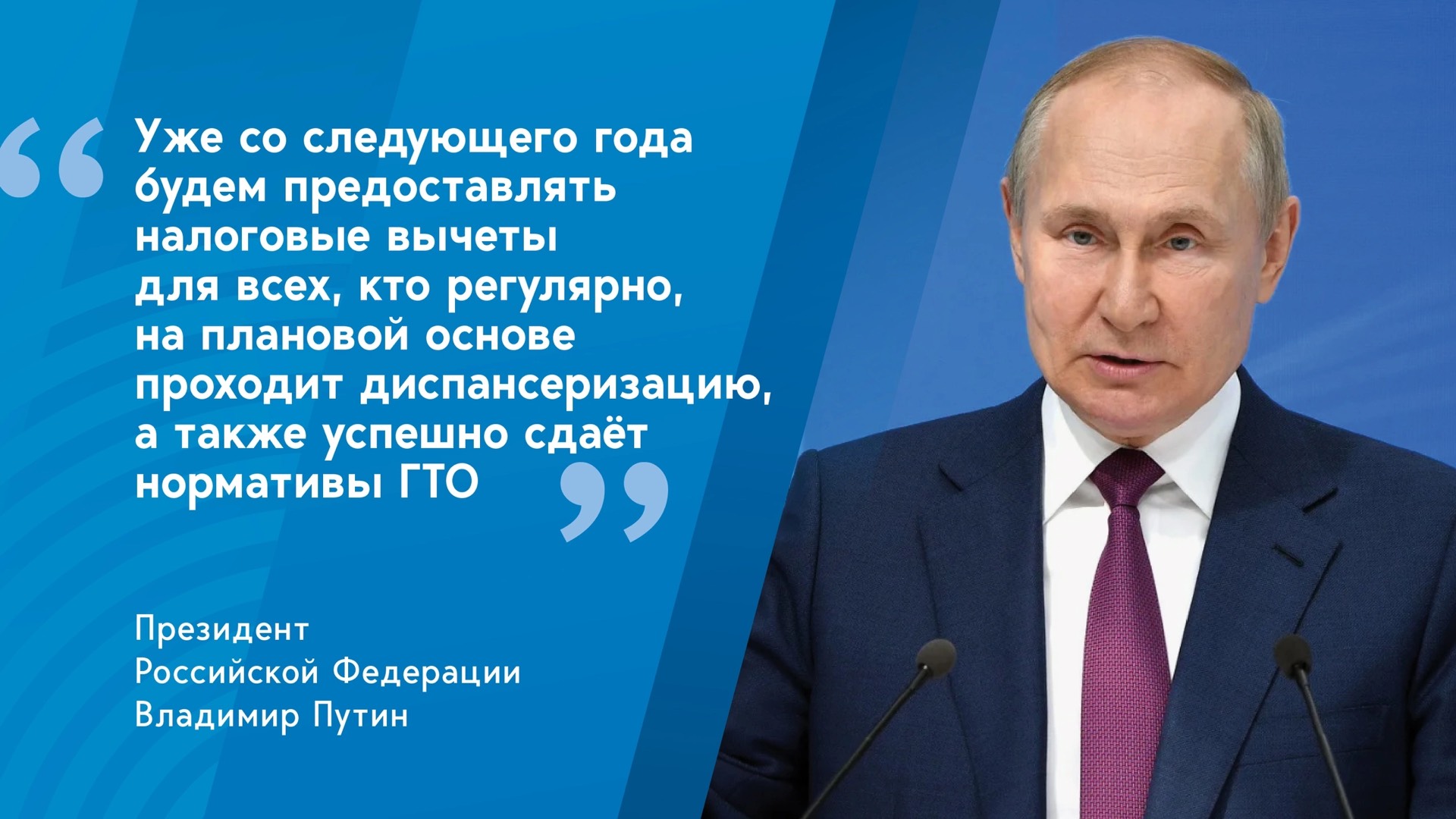 С 2025 года в России введут налоговый вычет при выполнении нормативов ГТО.  .