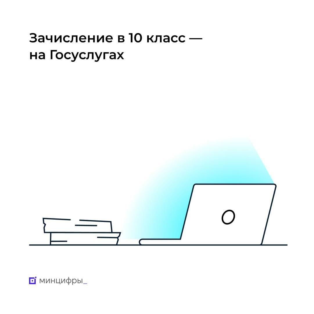 Подать заявление в 10 класс - просто и быстро!.