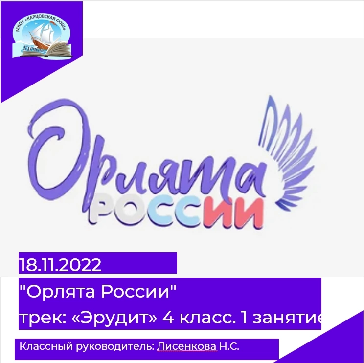 Орлята России.