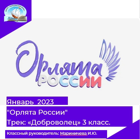 &amp;quot;Орлята России&amp;quot;.