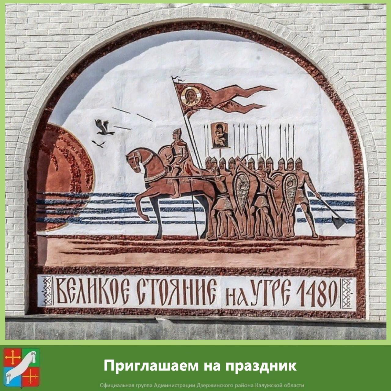 Традиционный военно-исторический праздник &amp;quot;Великое стояние на реке Угре 1480 года&amp;quot; пройдет в селе Дворцы на Поле Памяти уже в эти выходные - 12 августа..