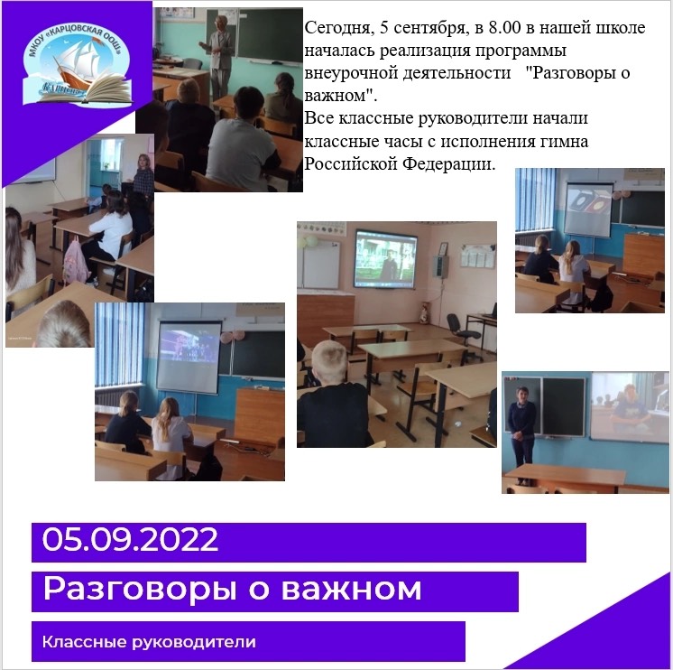 Разговоры о важном.